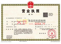 營業(yè)執(zhí)照
