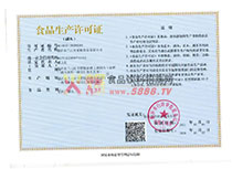 生產(chǎn)許可證