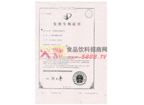 發(fā)明專利證書