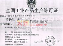 全國工業(yè)產(chǎn)品生產(chǎn)許可證