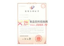 發(fā)明專(zhuān)利證書(shū)
