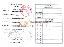 稅務(wù)登記證