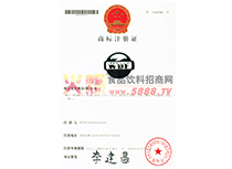 商標(biāo)注冊證