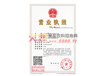 營(yíng)業(yè)執(zhí)照