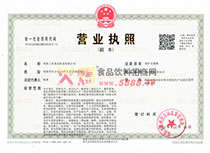 營業(yè)執(zhí)照
