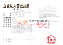 營業(yè)執(zhí)照