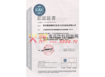 ISO9001：2008質(zhì)量認證（中文）