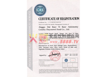 ISO9001：2008質(zhì)量認證（英文）
