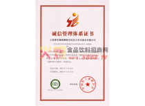誠信管理體系證書