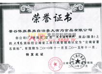 著名商標證書
