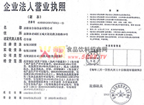 營業(yè)執(zhí)照