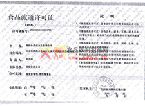 食品流通許可證