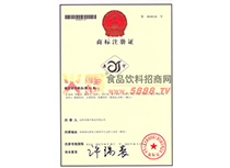 商標注冊證