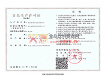 生產許可證