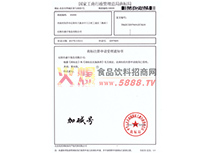 加堿號商標注冊證