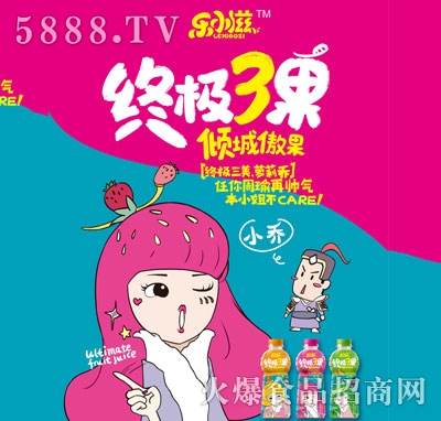 樂小滋果汁