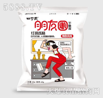 朋友圈干脆面辣條風味