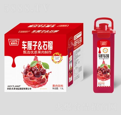 龐迪車?yán)遄?#38;石榴果肉飲料