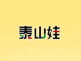 ̩ɽʳƷ޹˾