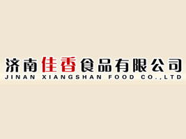 濟(jì)南佳香食品有限公司