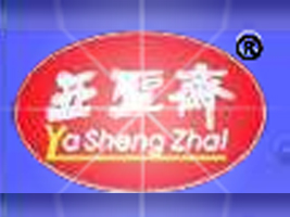山東亞圣食品有限公司