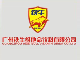 廣州鐵牛維他命飲料有限公司