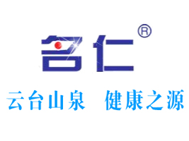 焦作市明仁天然藥物有限責(zé)任公司礦泉水招商部