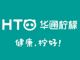 四川華通檸檬公司
