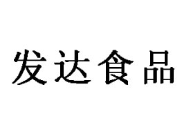 ߱вl(f)_ʳƷ޹˾