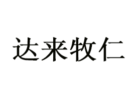 (ni)ɹ_Ʒ؟(z)ι˾