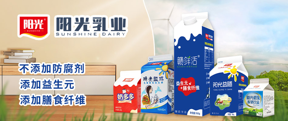 江西陽(yáng)光乳業(yè)集團(tuán)有限公司