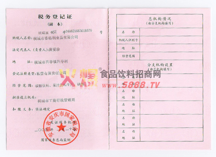 國稅登記證