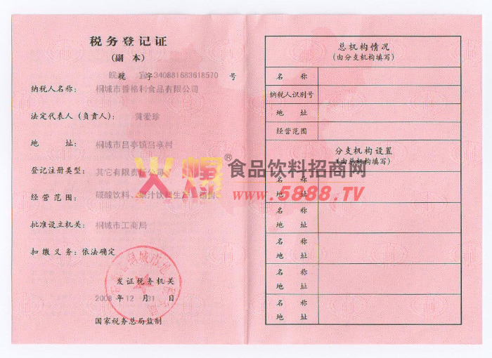 稅務(wù)登記證地稅