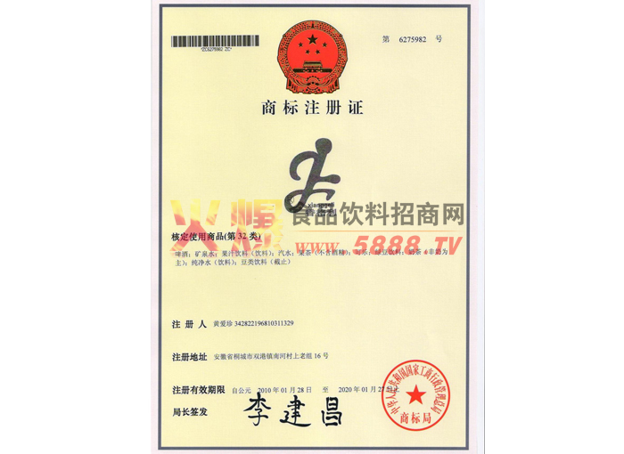 商標(biāo)注冊證