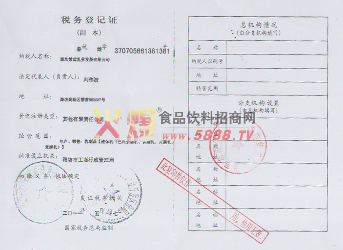 稅務(wù)登記證
