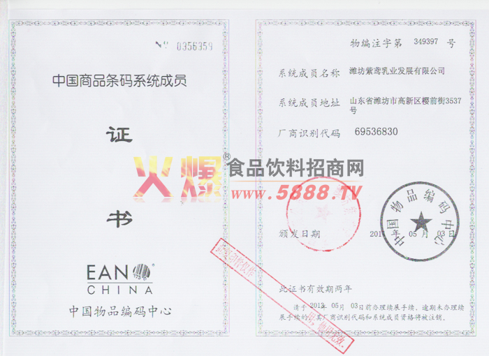 條碼證