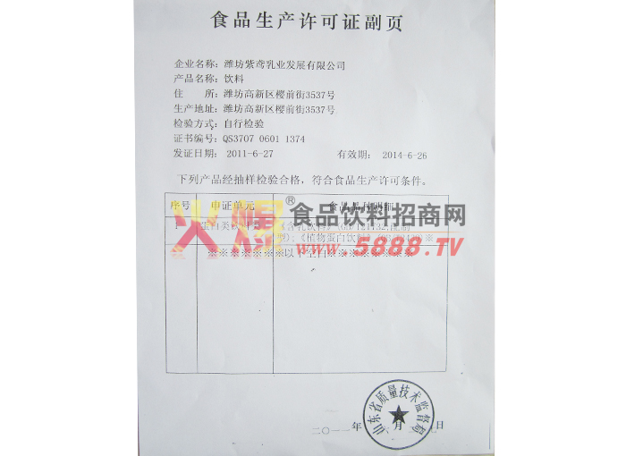 食品生產(chǎn)許可證副頁(yè)