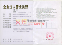 營業(yè)執(zhí)照
