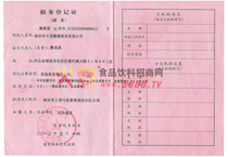 稅務(wù)登記證