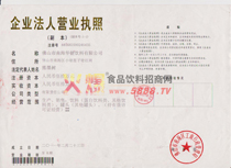 企業(yè)法人營業(yè)執(zhí)照