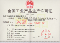 全國工業(yè)產品生產許可證