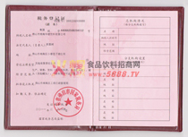 稅務登記證