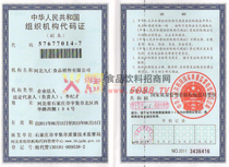 河北九仁組織機(jī)構(gòu)代碼證