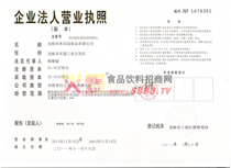 企業(yè)法人營(yíng)業(yè)執(zhí)照