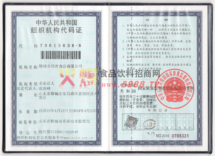 組織機構(gòu)代碼證