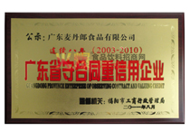 重合同守信用