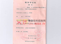 稅務(wù)登記證