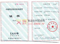 中國(guó)商品條形碼系統(tǒng)成員