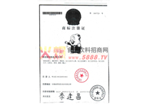 商標(biāo)注冊(cè)證