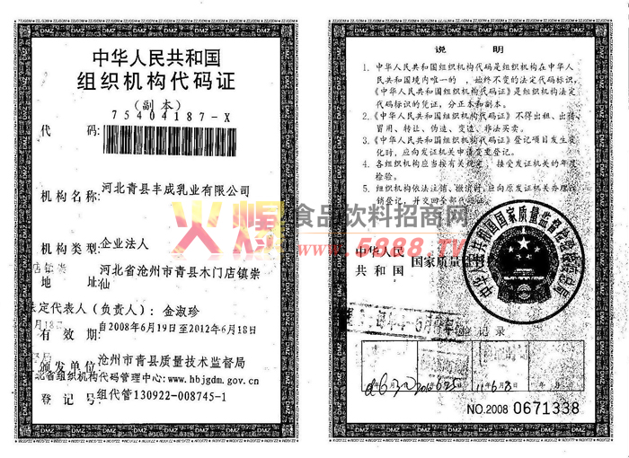 組織機(jī)構(gòu)代碼證